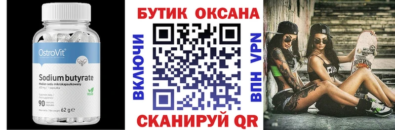 магазин Грязовец Бутират BDO 33%
